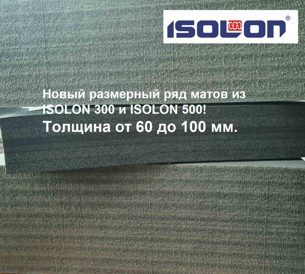 Новинки. Isolon с перфорацией