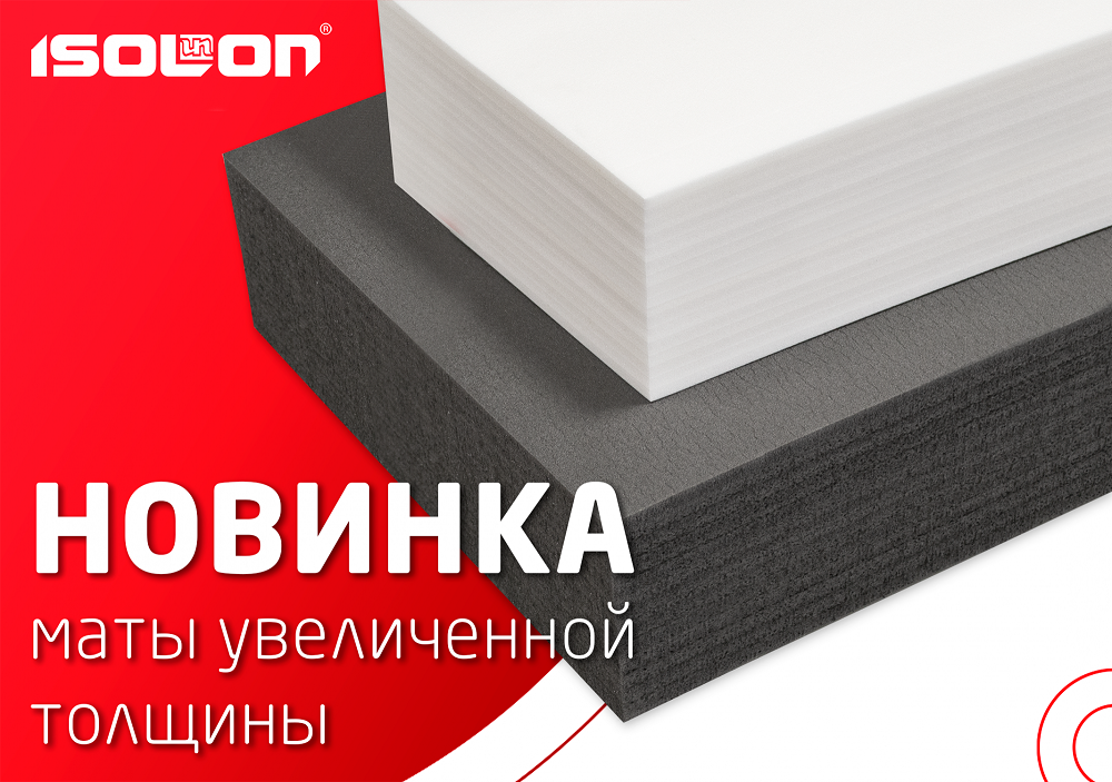 Ижевский завод изолона. Ижевский завод пластмасс. Ижевский завод пластмасс печать. Изолон 300 и 500 разница.