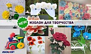 ИЗОЛОН® для творчества